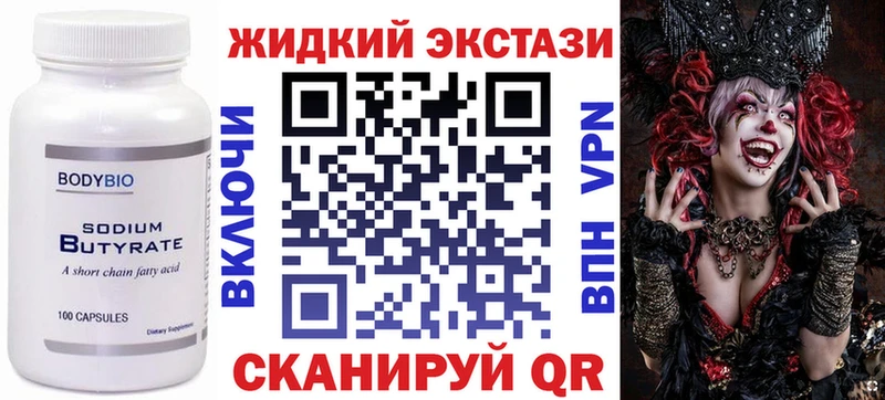 БУТИРАТ жидкий экстази  Удомля 