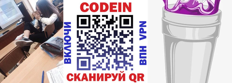 Кодеин напиток Lean (лин)  дарнет шоп  Удомля 